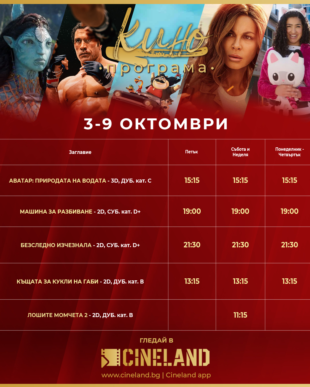 � �������� �Cineland ������" - 03-09 �������� 2025 �.